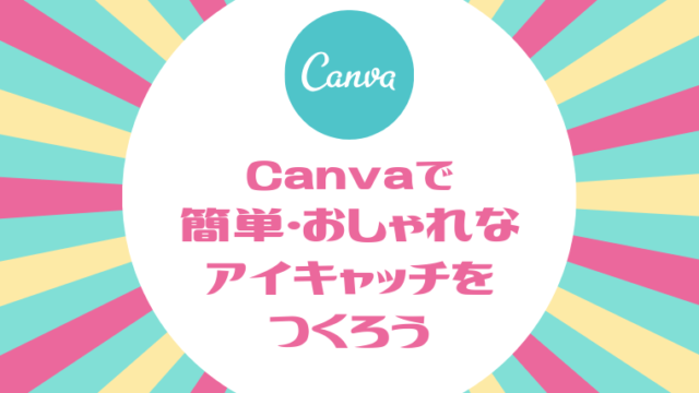 簡単３ステップで文字装飾 Canva キャンバ で影付き文字 縁取り文字を作る方法 ワーママのほったらかし投資