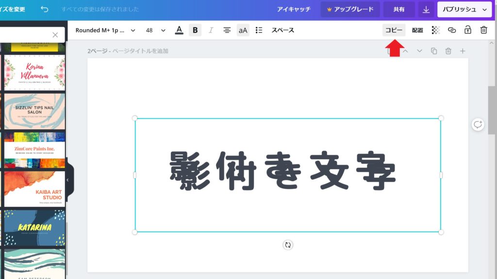 簡単３ステップで文字装飾 Canva キャンバ で影付き文字 縁取り文字を作る方法 ワーママのほったらかし投資