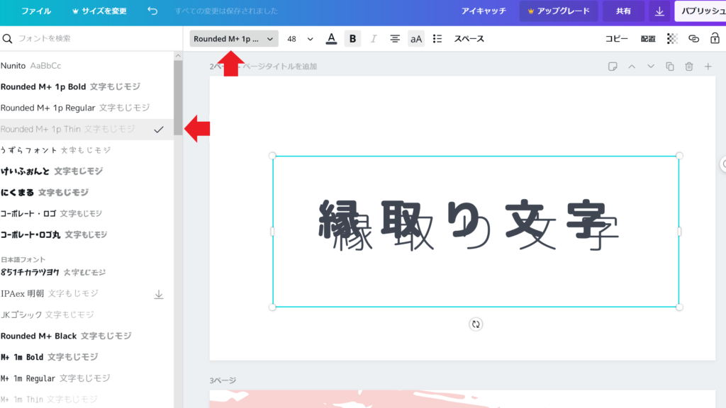 簡単３ステップで文字装飾 Canva キャンバ で影付き文字 縁取り文字を作る方法 ワーママのほったらかし投資